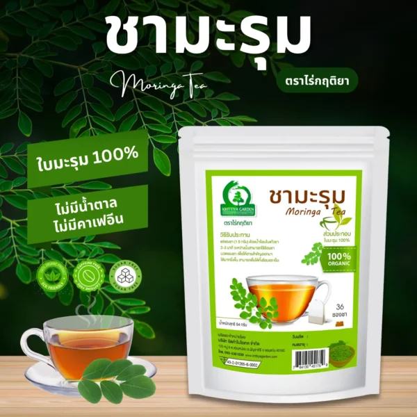 ชามะรุม ตราไร่กฤติยา