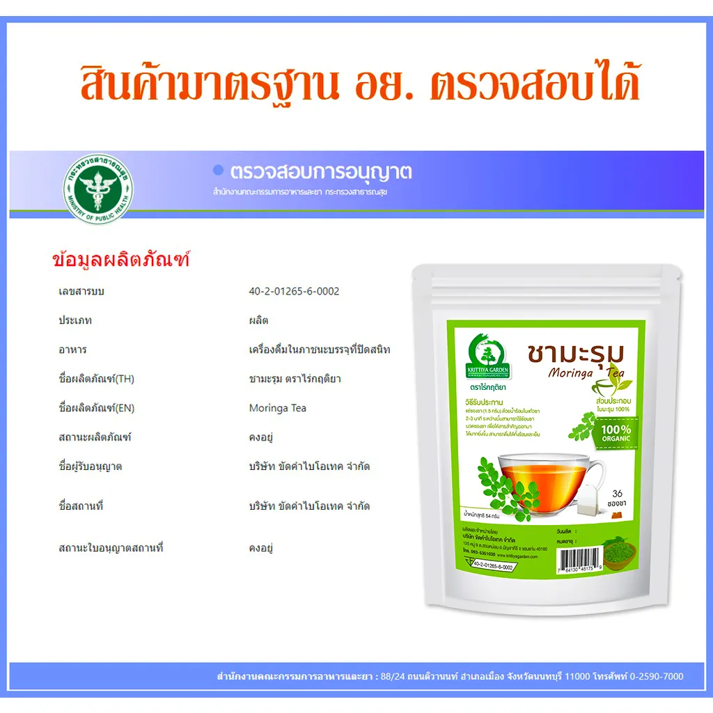 ชามะรุม FDA
