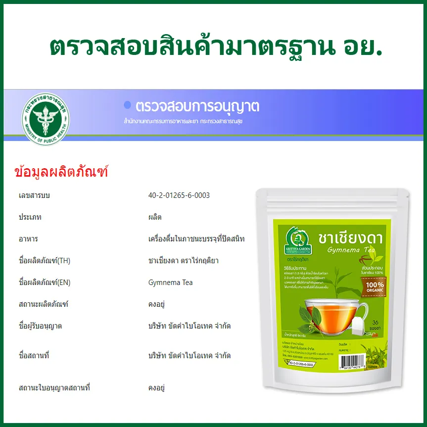 ดื่มชาเชียงดา FDA