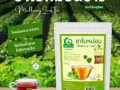 ชาใบหม่อนขาว ตราไร่กฤติยา