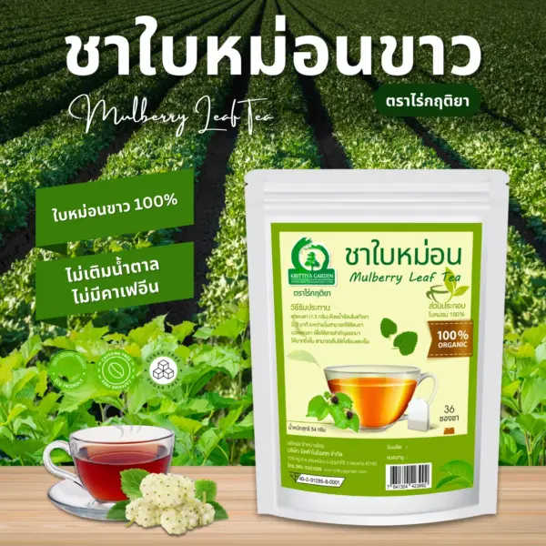 ชาใบหม่อนขาว ตราไร่กฤติยา