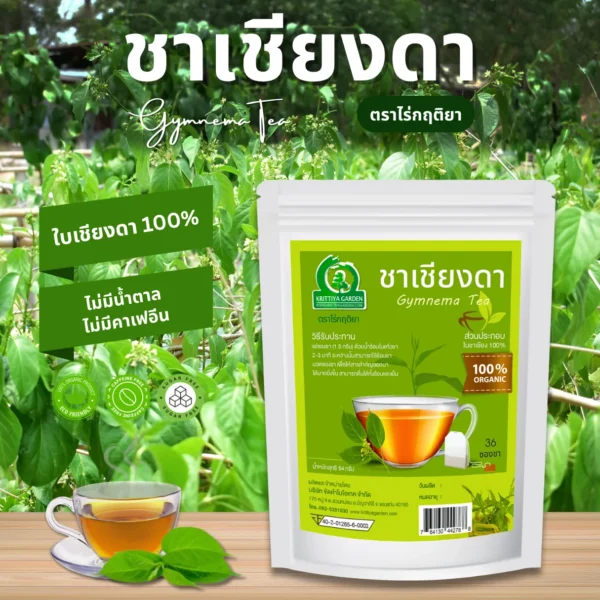 ชาเชียงดา ตราไร่กฤติยา