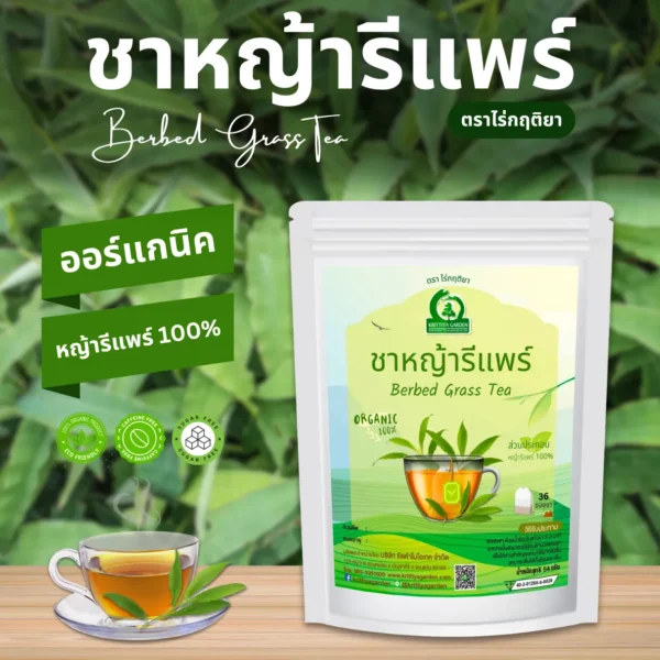 ชาหญ้ารีแพร์ ตราไร่กฤติยา