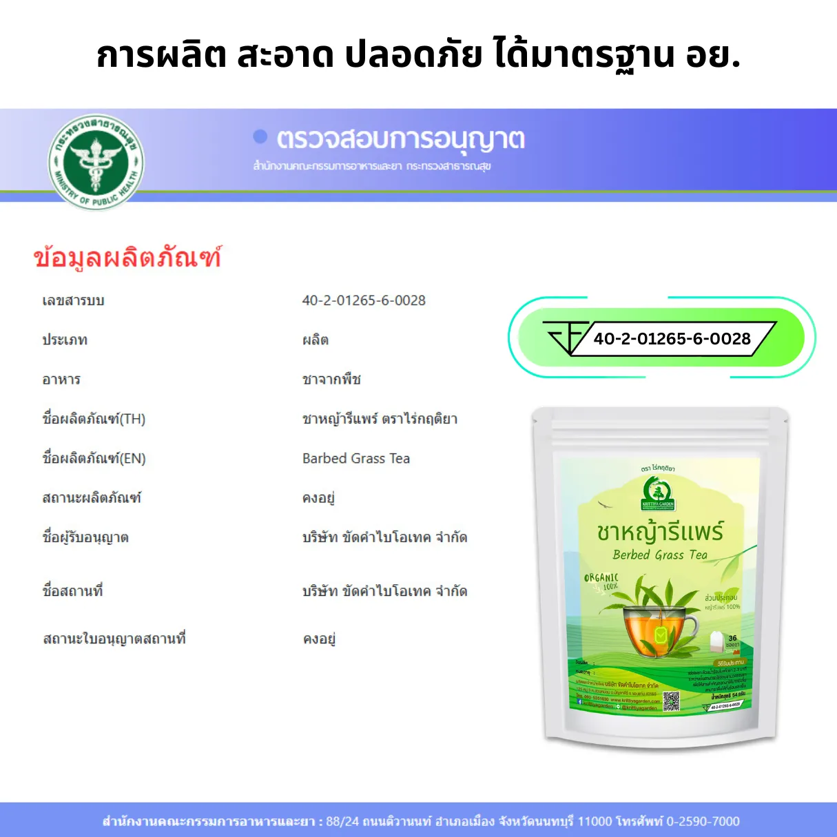 ชาหญ้ารีแพร์ FDA