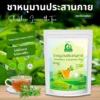 ชาหนุมานประสานกาย ตราไร่กฤติยา