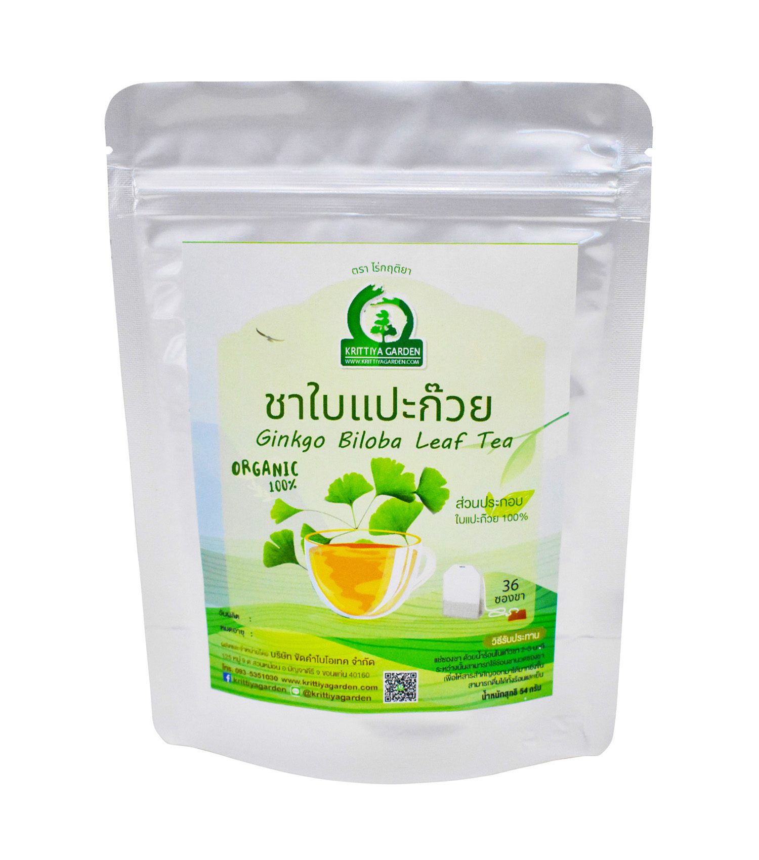 ชาใบแปะก๊วย Ginkgo Biloba Leaf Tea
