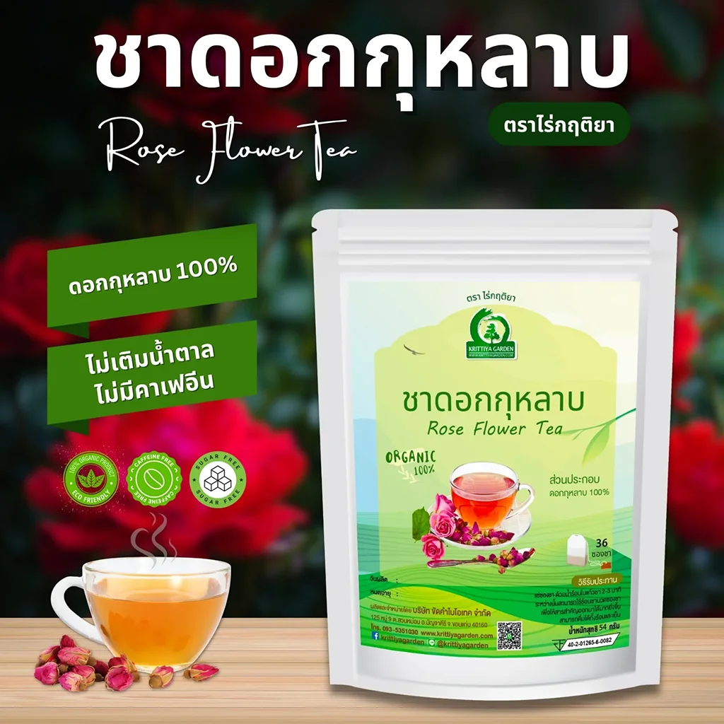 ชาดอกกุหลาบ ตราไร่กฤติยา
