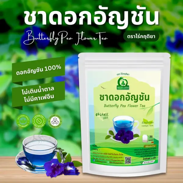 ชาดอกอัญชัน ตราไร่กฤติยา