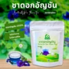 ชาดอกอัญชัน ตราไร่กฤติยา