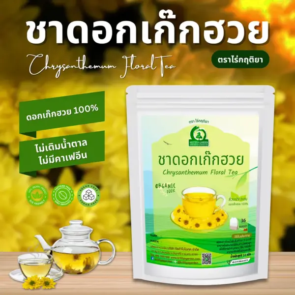 ชาดอกเก๊กฮวย ตราไร่กฤติยา
