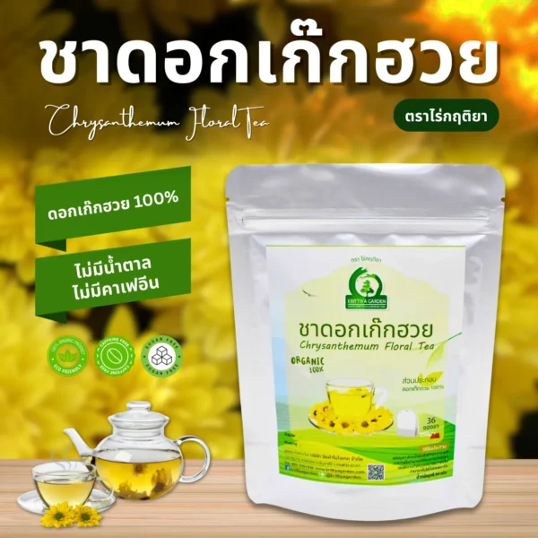 ชาดอกเก๊กฮวย ตราไร่กฤติยา