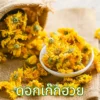 ดอกเก๊กฮวย