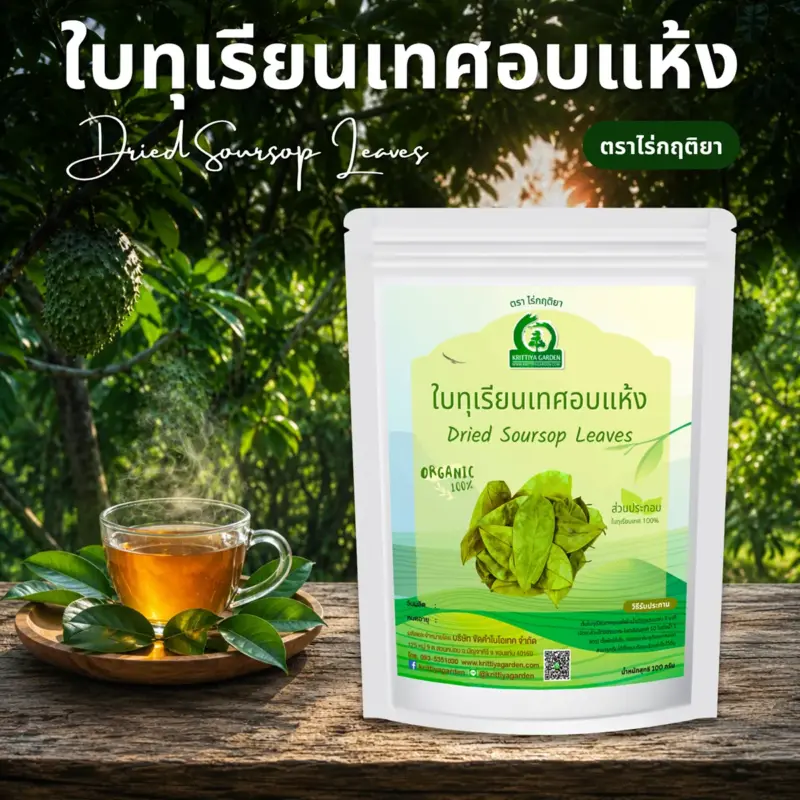 ใบทุเรียนเทศอบแห้ง
