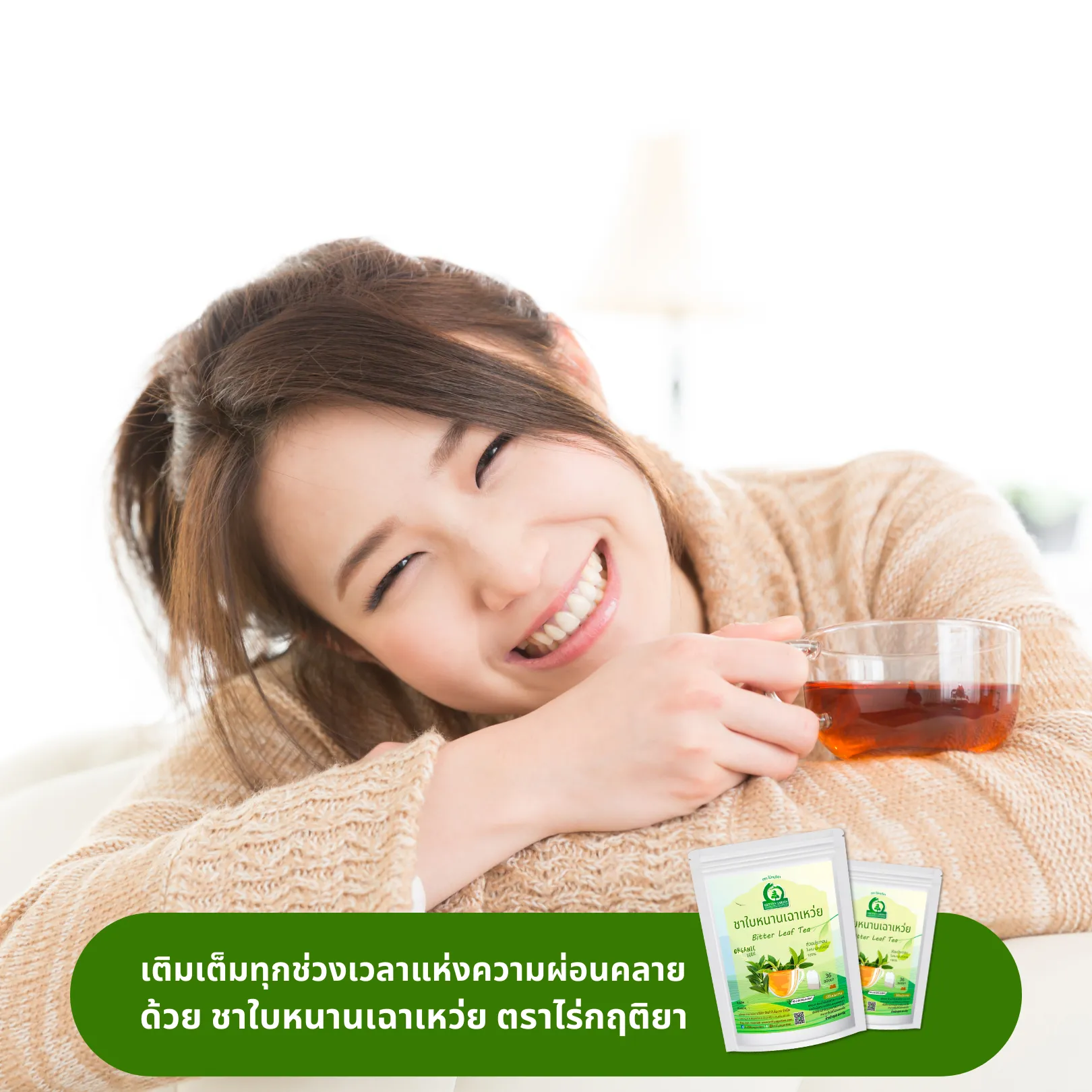 ดื่มชาใบหนานเฉาเหว่ย