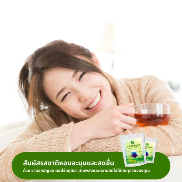 ดื่มชาดอกอัญชัน