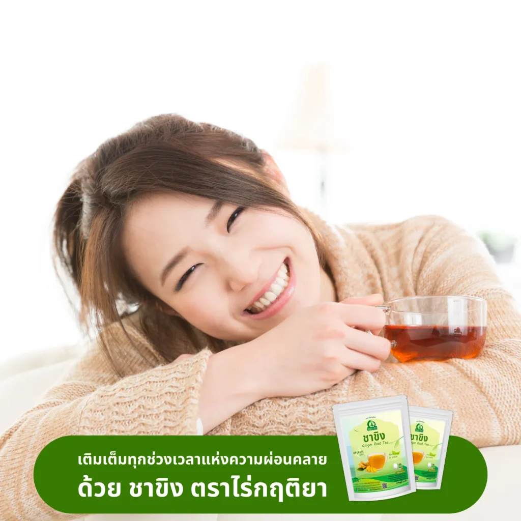 ดื่มชาขิง