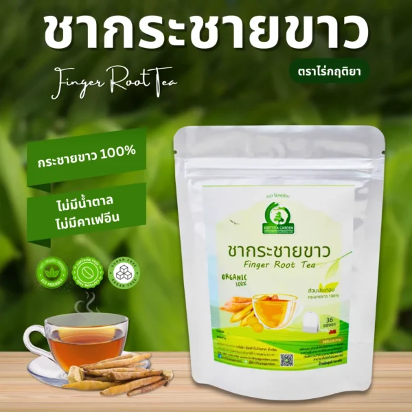 ชากระชายขาว ตราไร่กฤติยา