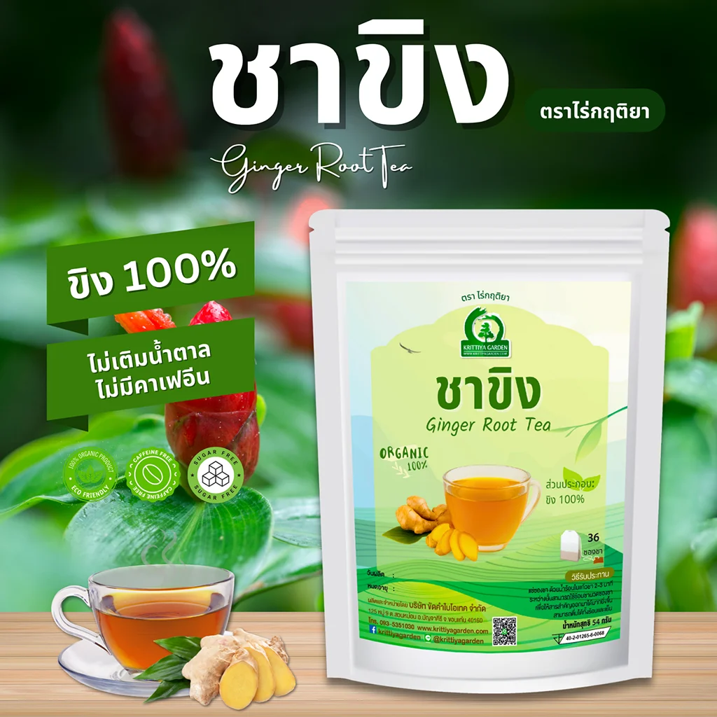 ชาขิง ตราไร่กฤติยา