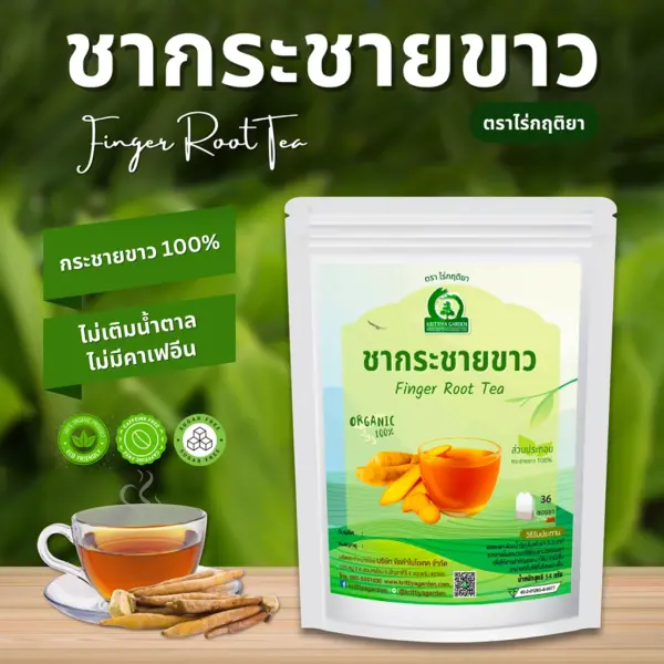 ชากระชายขาว ตราไร่กฤติยา