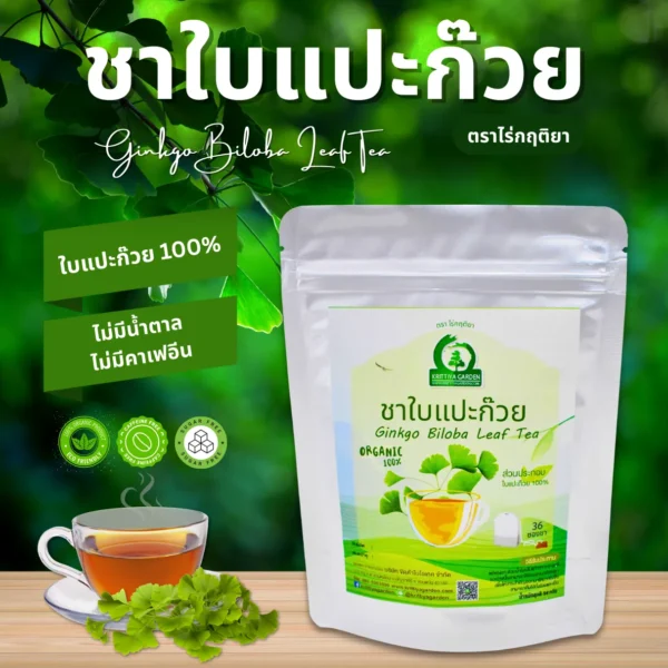 ชาใบแปะก๊วย ตราไร่กฤติยา