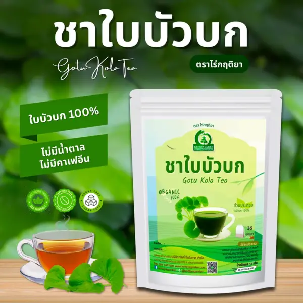 ชาใบบัวบก ตราไร่กฤติยา