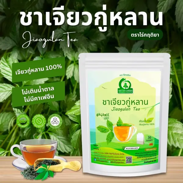 ชาเจียวกู่หลาน ตราไร่กฤติยา