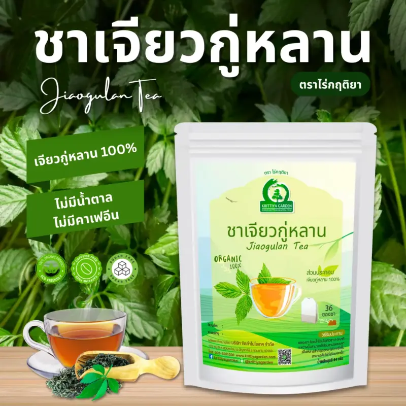 ชาเจียวกู่หลาน ตราไร่กฤติยา
