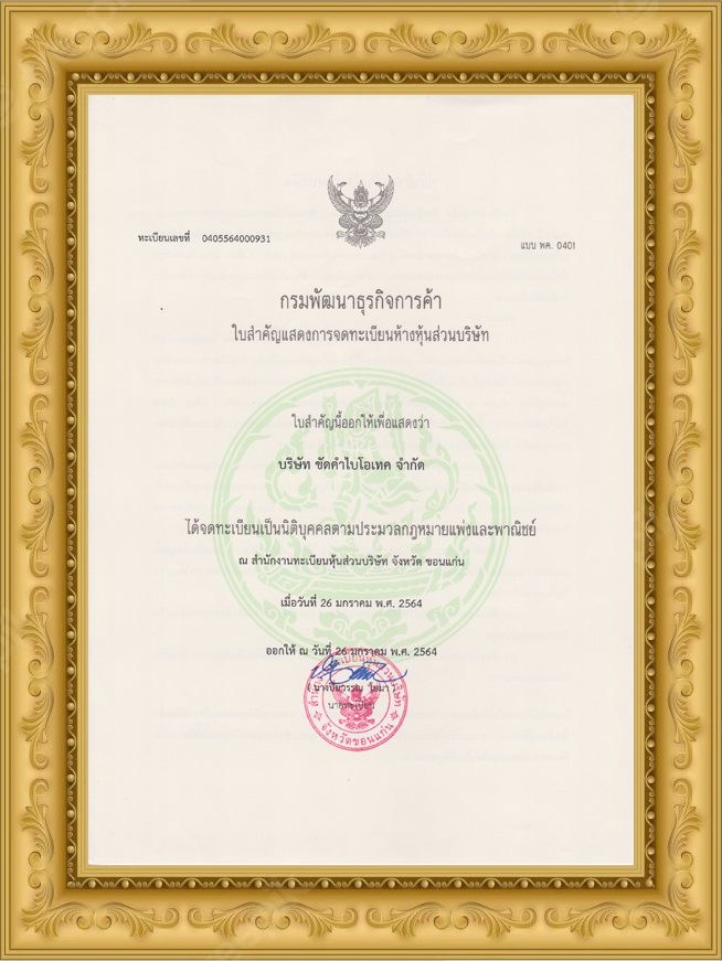 Khudkhum Biotech Certificate