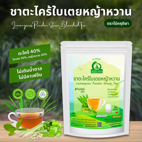 ชาตะไคร้ใบเตยหญ้าหวาน ตราไร่กฤติยา