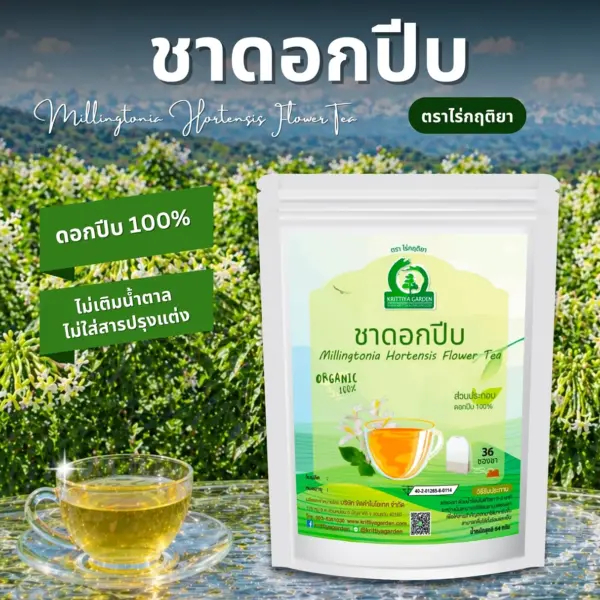 ชาดอกปีบ ตราไร่กฤติยา