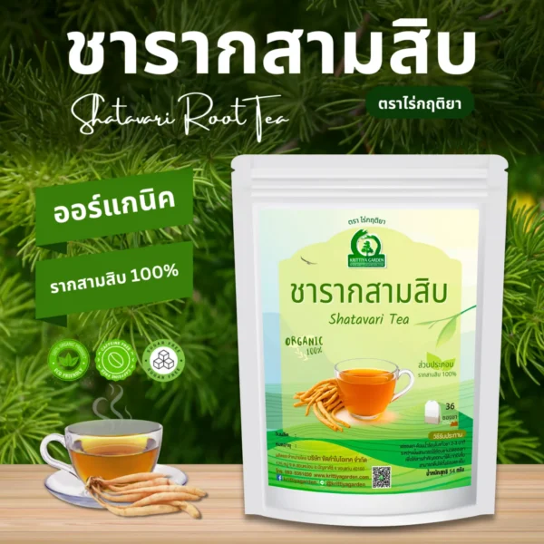 ชารากสามสิบ ตราไร่กฤติยา