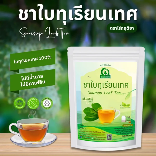 ชาใบทุเรียนเทศ ตราไร่กฤติยา