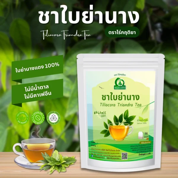 ชาใบย่านาง ตราไร่กฤติยา