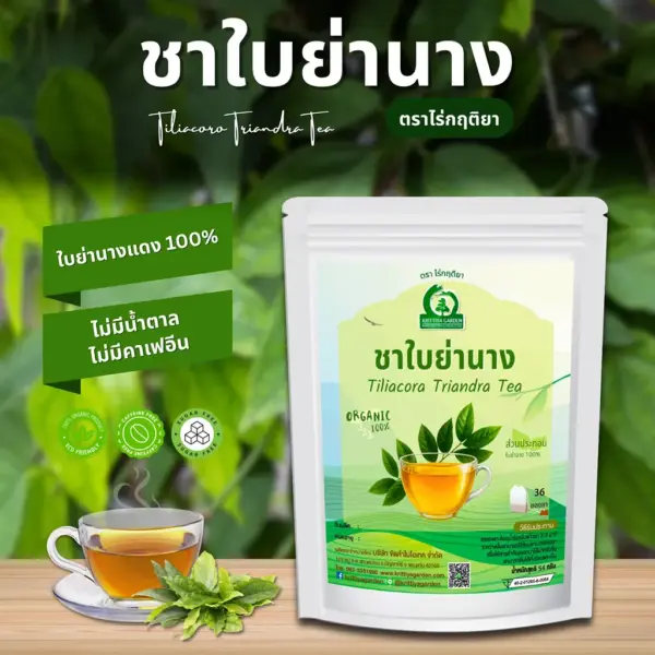 ชาใบย่านาง ตราไร่กฤติยา