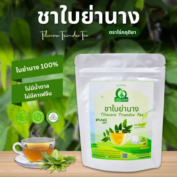 ชาใบย่านาง ตราไร่กฤติยา