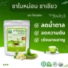 ชาใบหม่อนผสมชาเขียว
