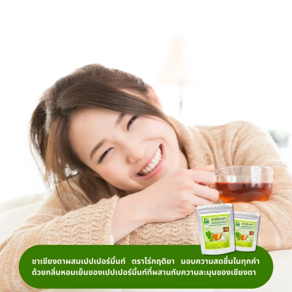 ดื่มชาเชียงดาเปปเปอร์มิ้นท์