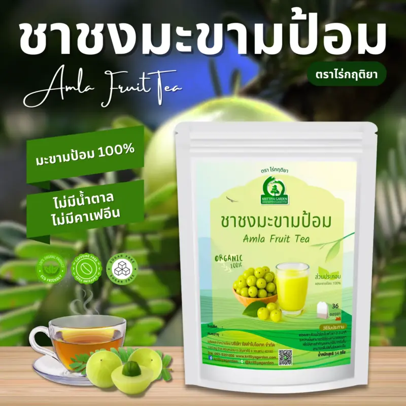 ชาชงมะขามป้อม ตราไร่กฤติยา