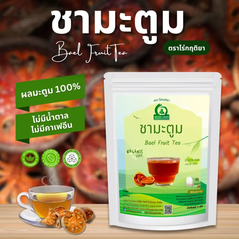 ชามะตูม ตราไร่กฤติยา