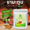 ชามะตูม ตราไร่กฤติยา