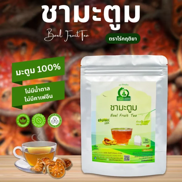 ชามะตูม ตราไร่กฤติยา