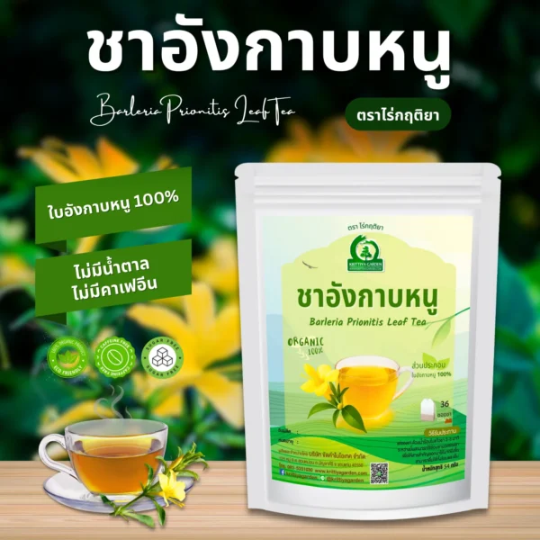 ชาอังกาบหนู ตราไร่กฤติยา
