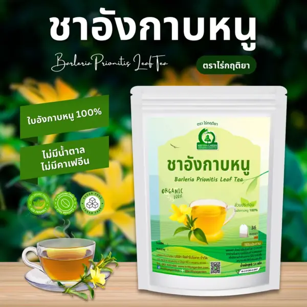 ชาอังกาบหนู ตราไร่กฤติยา