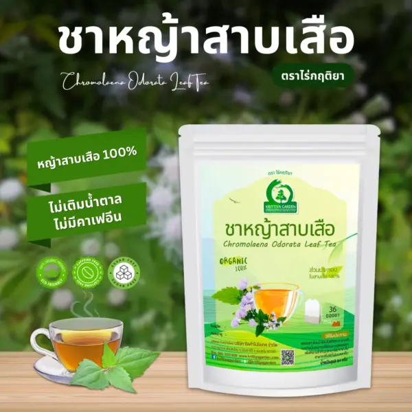 ชาหญ้าสาบเสือ ตราไร่กฤติยา