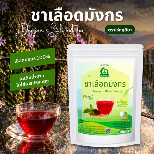 ชาเลือดมังกร ตราไร่กฤติยา