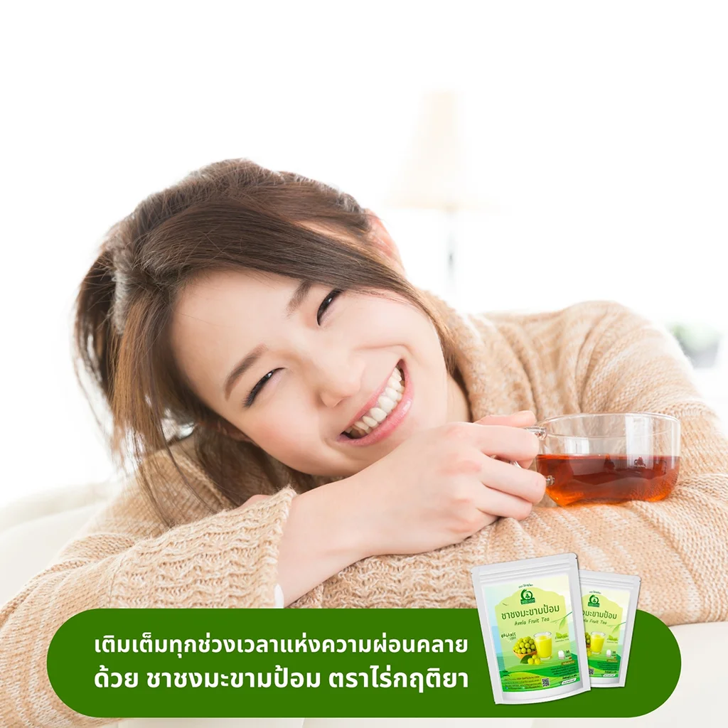ดื่มชามะขามป้อม