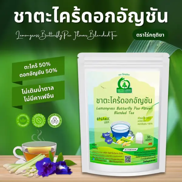 ชาตะไคร้ผสมดอกอัญชัน ตราไร่กฤติยา