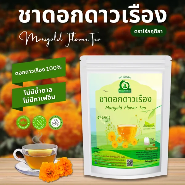 ชาดอกดาวเรือง ตราไร่กฤติยา