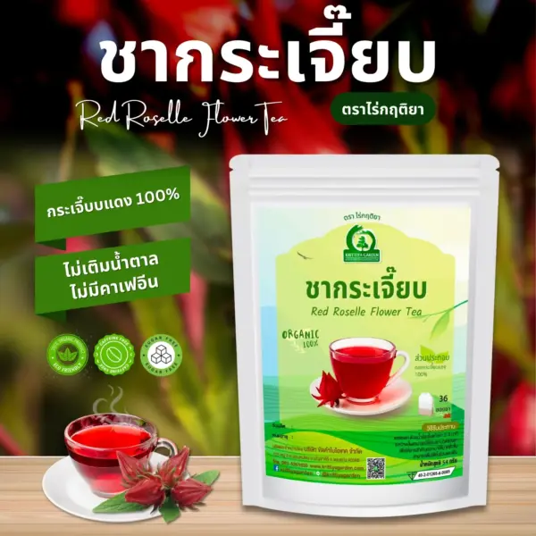 ชากระเจี๊ยบแดง ตราไร่กฤติยา