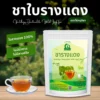 ชาใบรางแดง ตราไร่กฤติยา